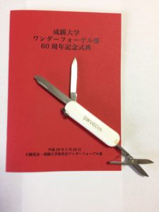 SWV60周年記念品(2)